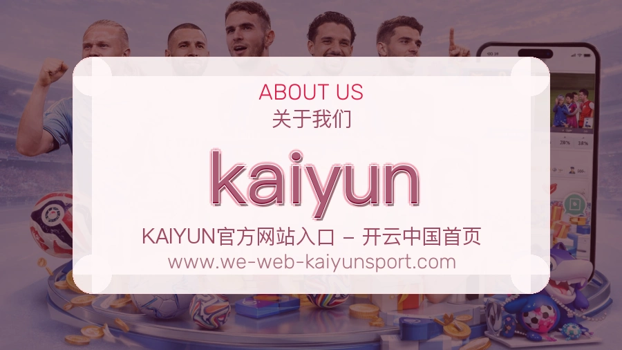 kaiyun 客户端图